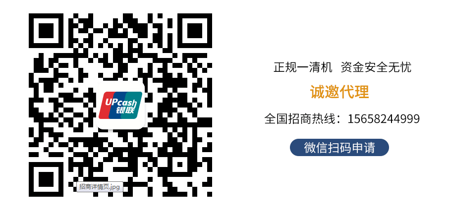 銀聯(lian)POS機(jī)辦(bàn)理(li) (3).png 銀聯(lian)POS機(jī)辦(bàn)理(li) (3).png