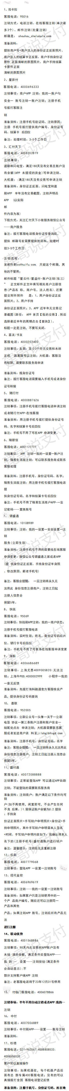 各傢(jia)POS機(jī)注銷所需要的(de)資(zi)料.png